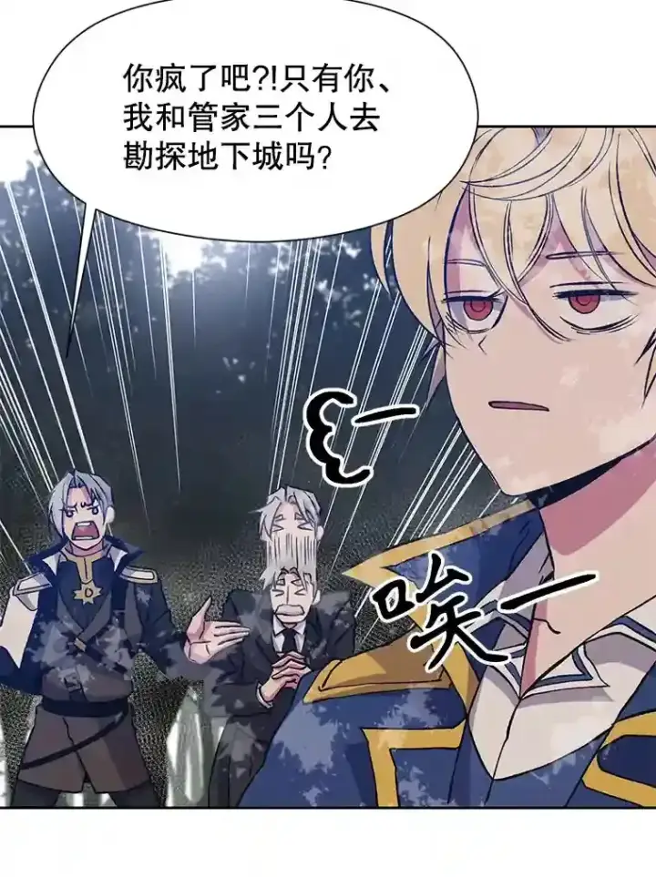 《超越回归的大魔导师》19.进入地下城图32