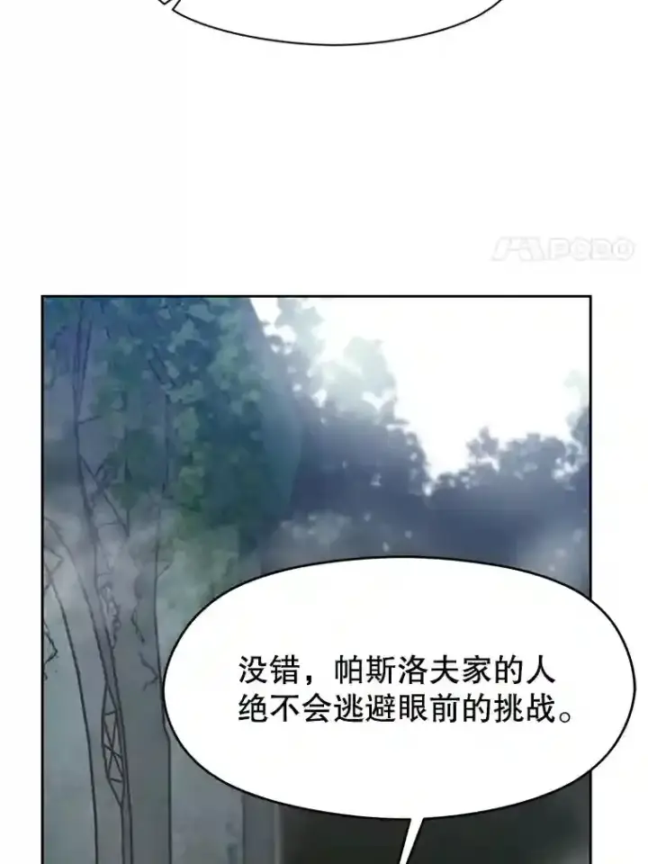 《超越回归的大魔导师》19.进入地下城图34