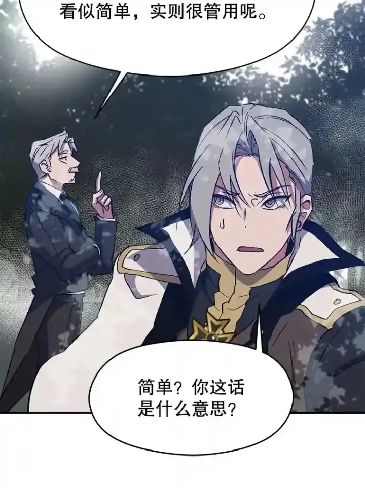 《超越回归的大魔导师》19.进入地下城图42