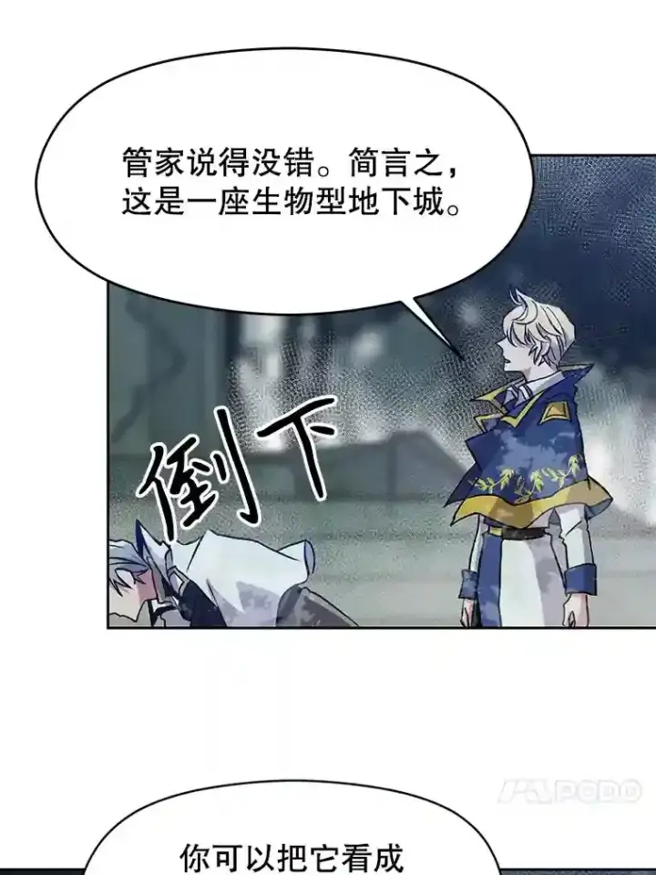 《超越回归的大魔导师》19.进入地下城图43