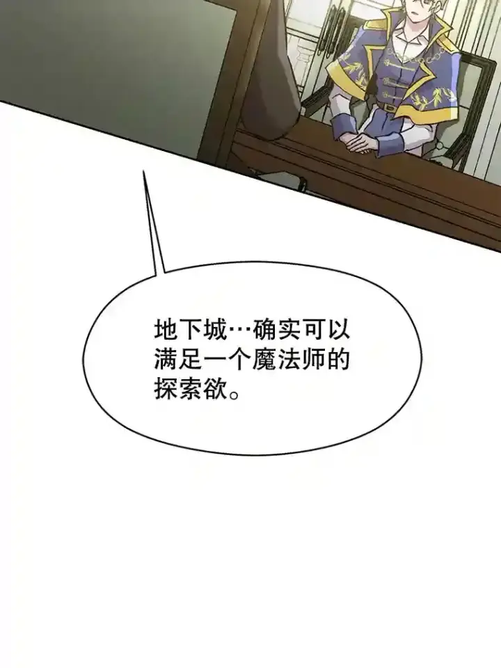 《超越回归的大魔导师》19.进入地下城图5