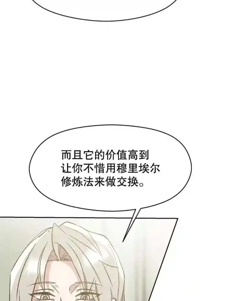 《超越回归的大魔导师》19.进入地下城图7