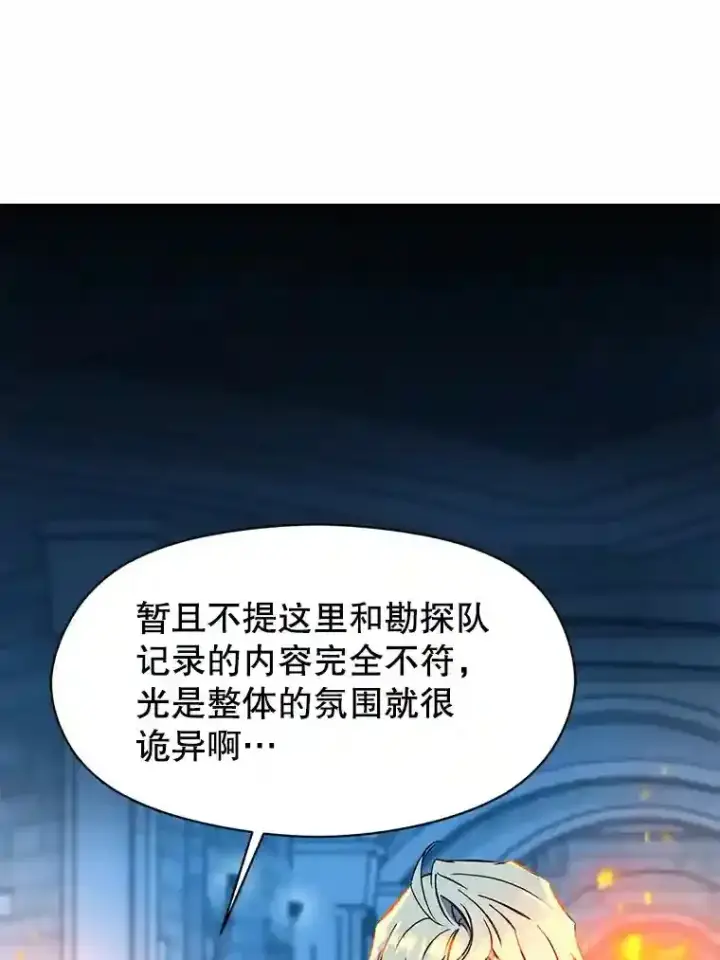 《超越回归的大魔导师》19.进入地下城图80