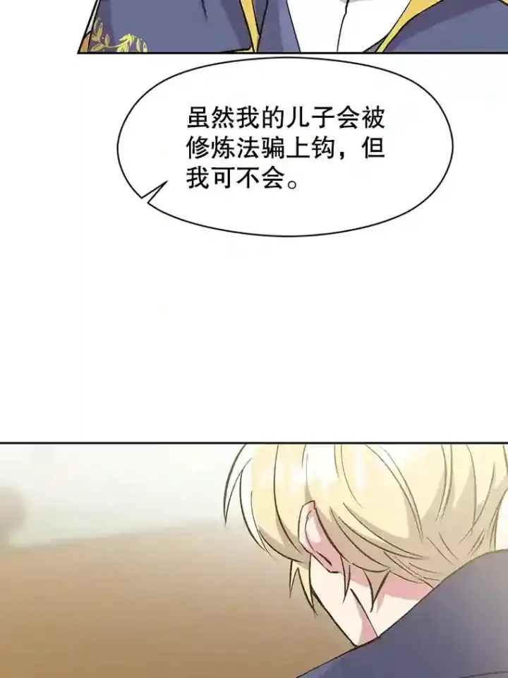 《超越回归的大魔导师》19.进入地下城图9