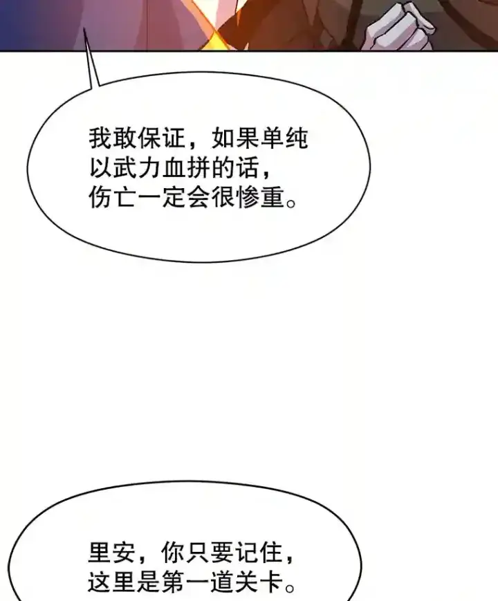 《超越回归的大魔导师》19.进入地下城图94