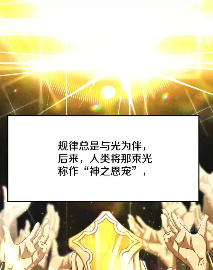 《超越回归的大魔导师》70.神的归来图11
