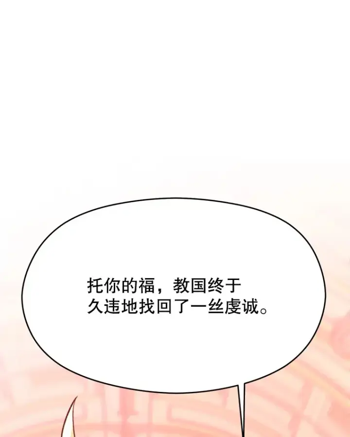 《超越回归的大魔导师》70.神的归来图36