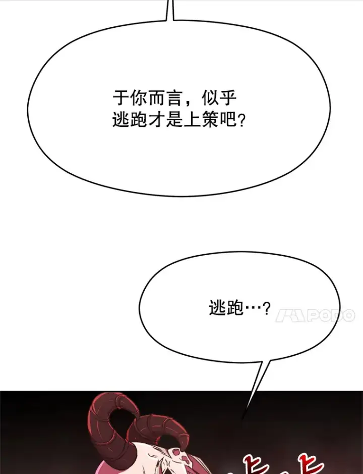 《超越回归的大魔导师》70.神的归来图67
