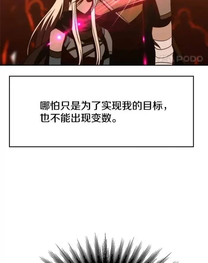 《超越回归的大魔导师》94.变数图71