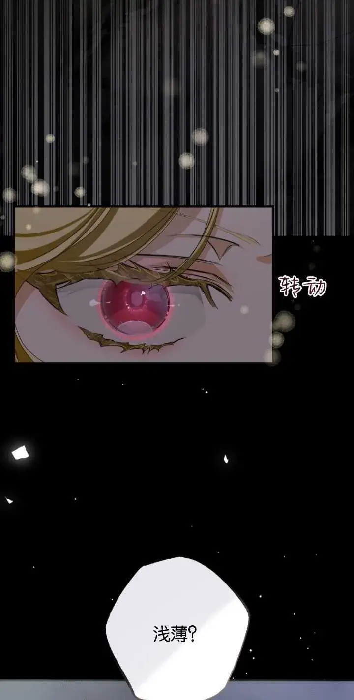 《成了恶魔的主人》第02话图12