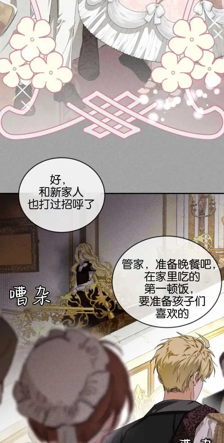 《成了恶魔的主人》第02话图22