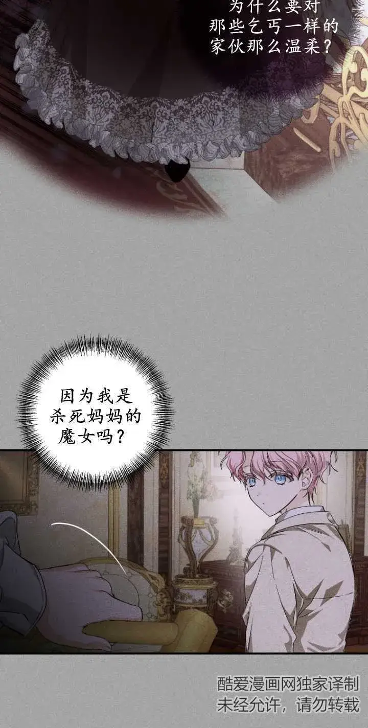 《成了恶魔的主人》第02话图29