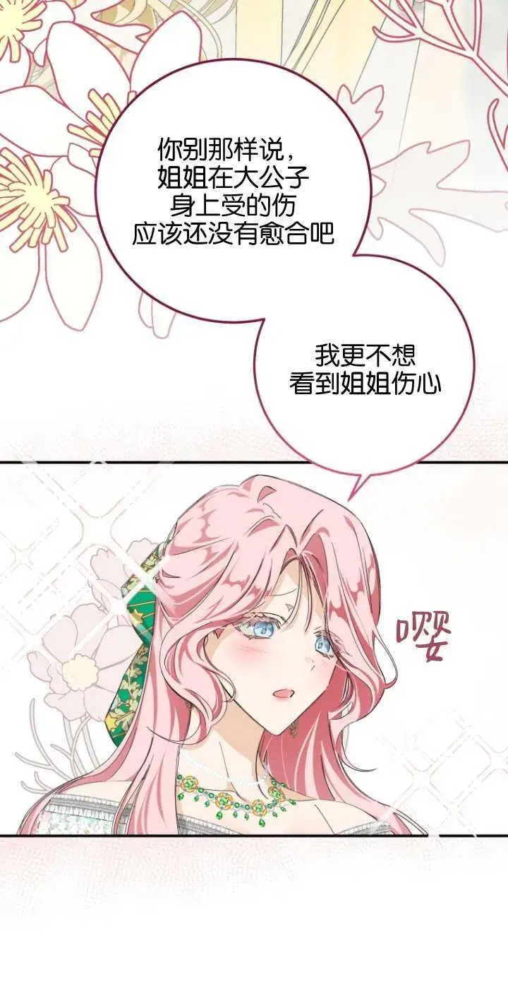 《成了恶魔的主人》第02话图38