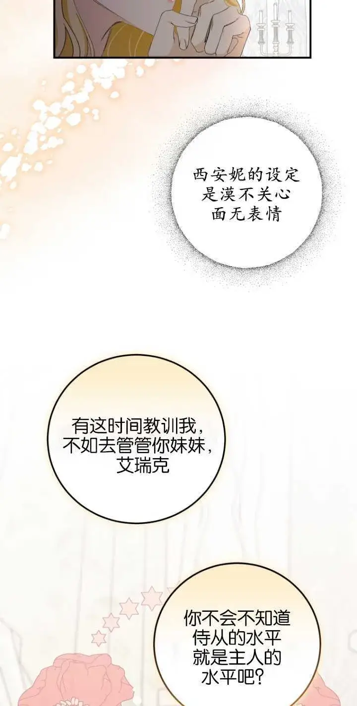 《成了恶魔的主人》第02话图44