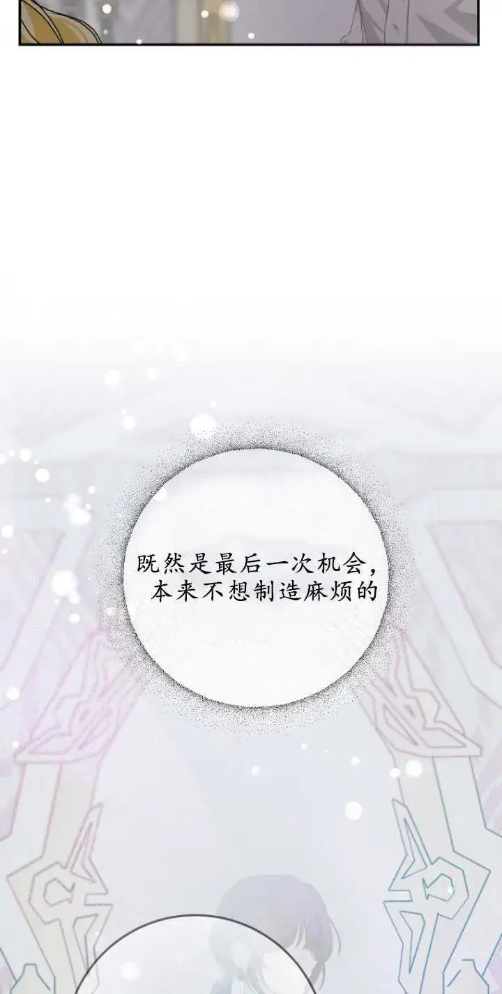 《成了恶魔的主人》第02话图47