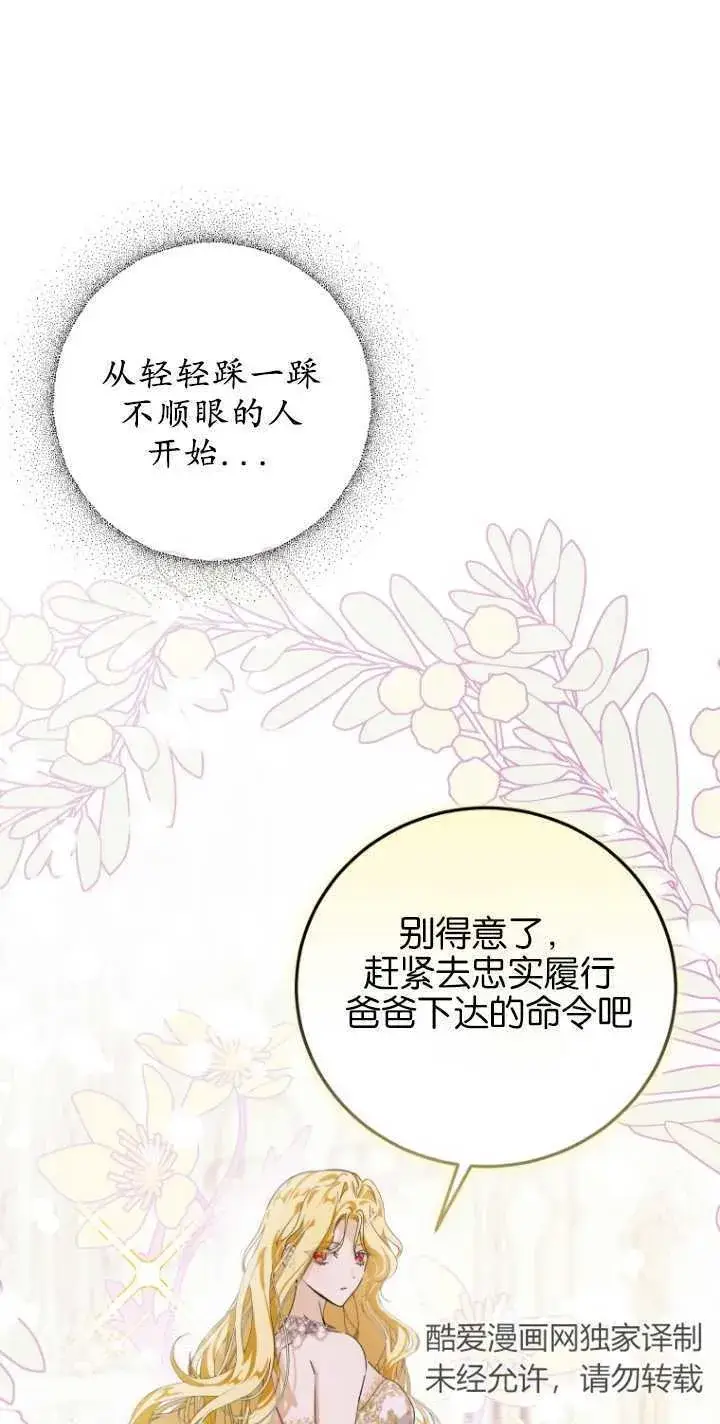 《成了恶魔的主人》第02话图50
