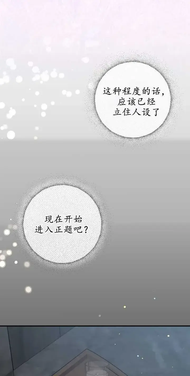 《成了恶魔的主人》第02话图53