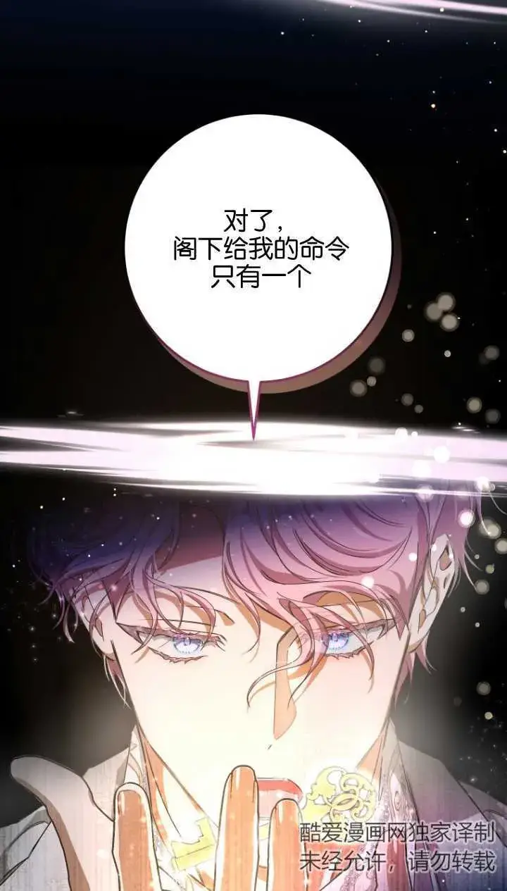 《成了恶魔的主人》第03话图10
