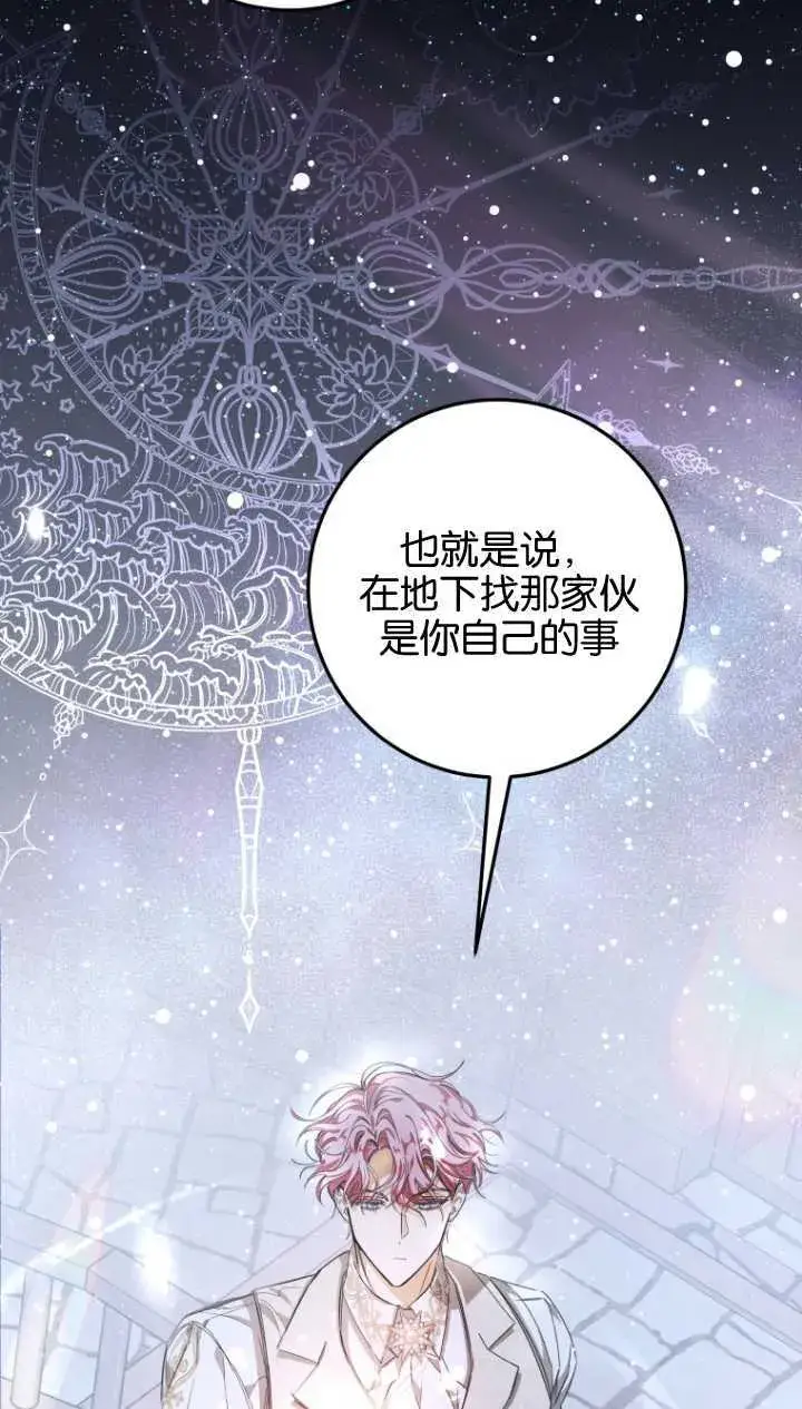 《成了恶魔的主人》第03话图12