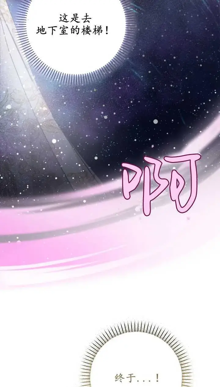 《成了恶魔的主人》第03话图14