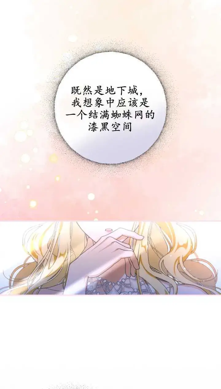 《成了恶魔的主人》第03话图19