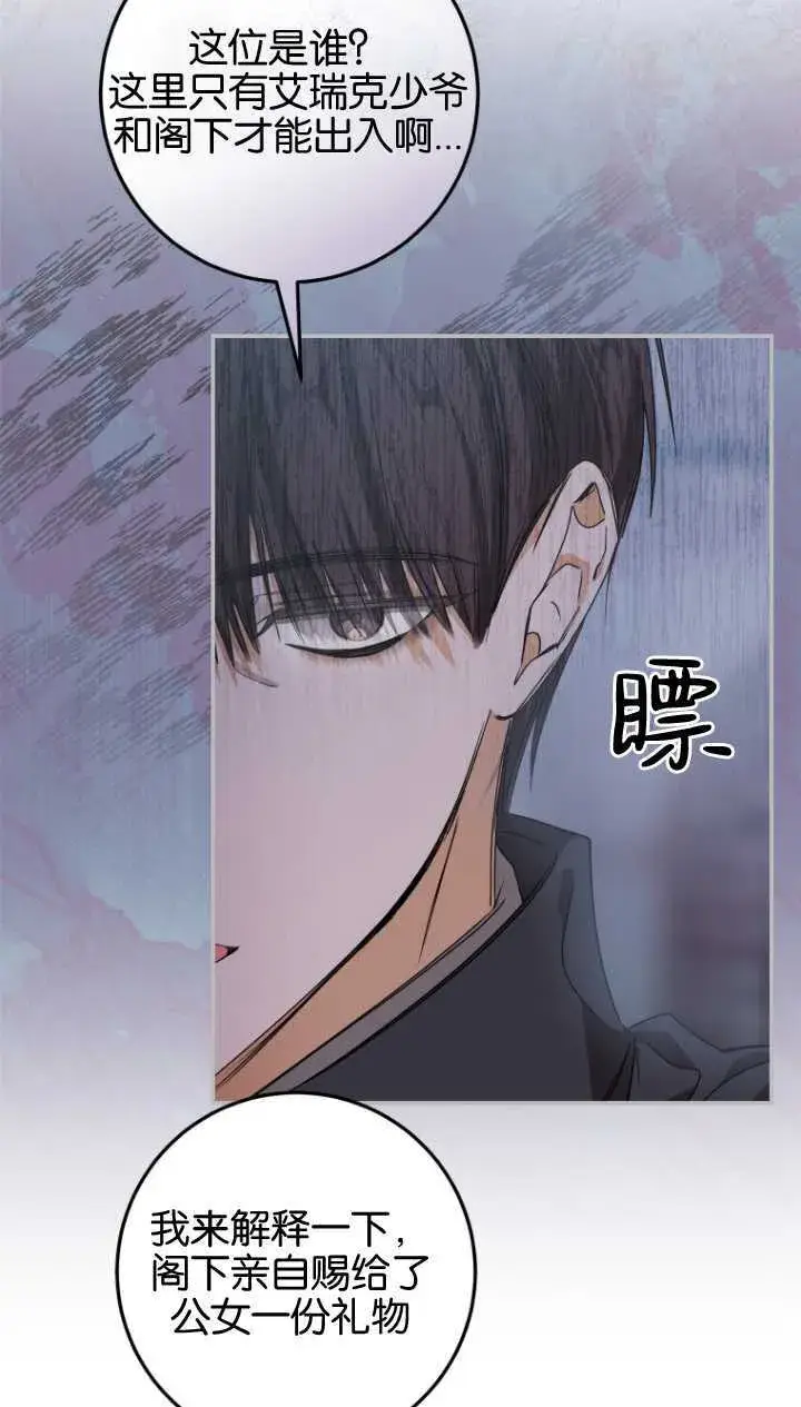 《成了恶魔的主人》第03话图24
