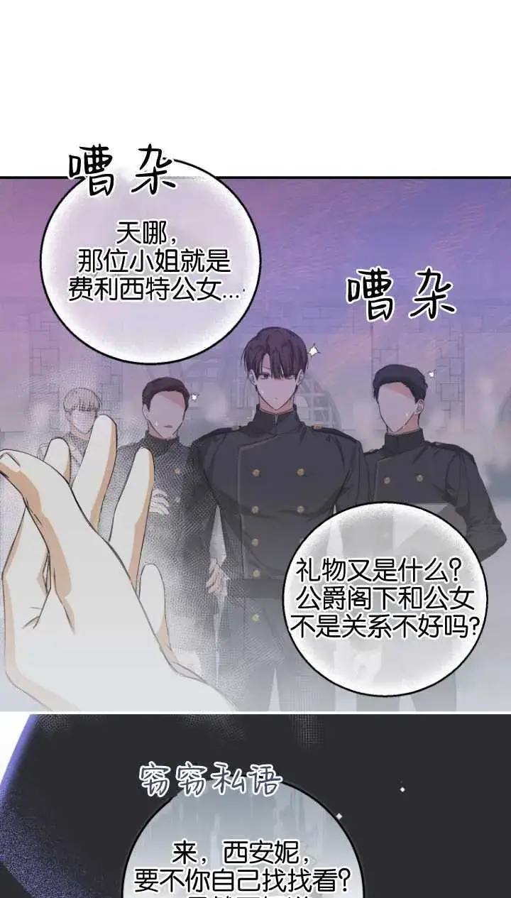 《成了恶魔的主人》第03话图26