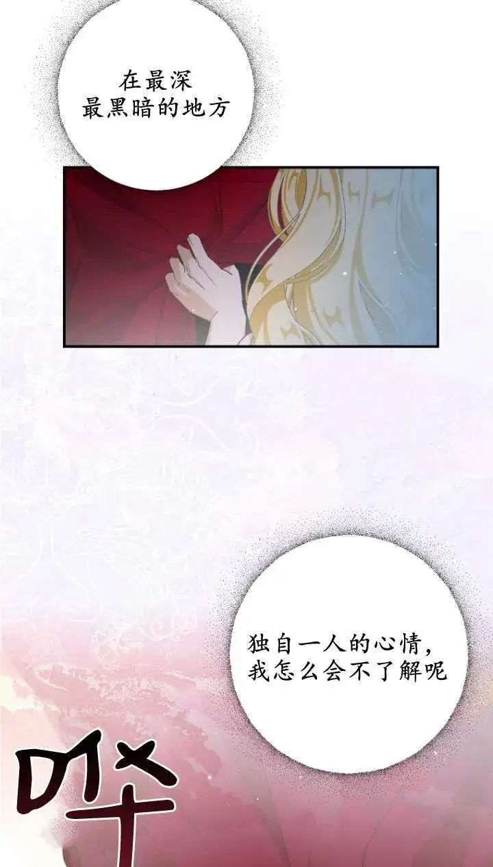 《成了恶魔的主人》第03话图39