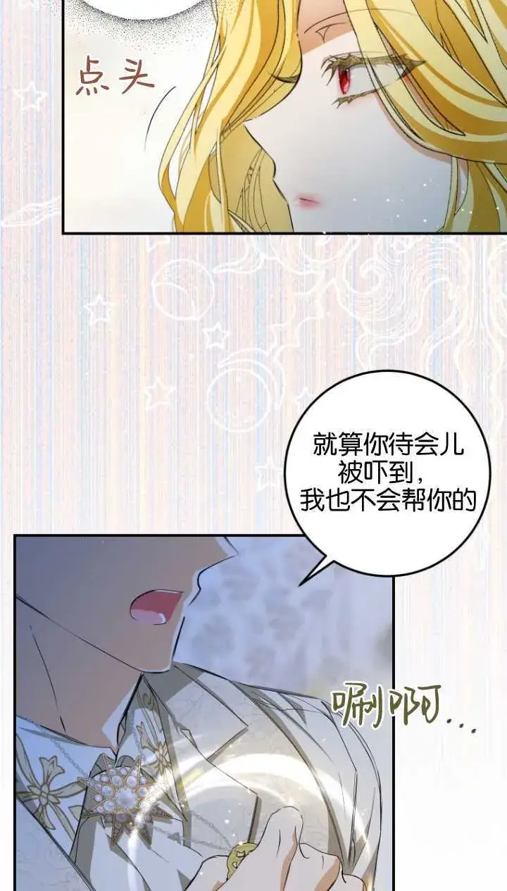 《成了恶魔的主人》第03话图4