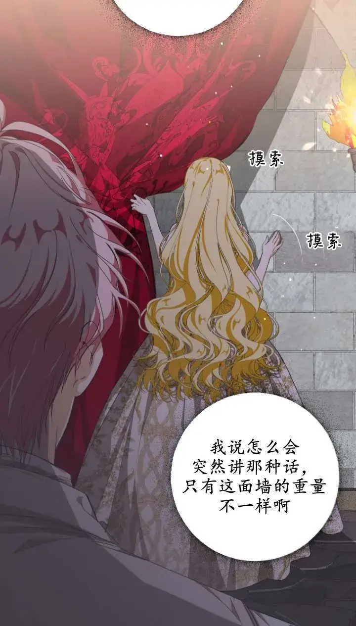 《成了恶魔的主人》第03话图44