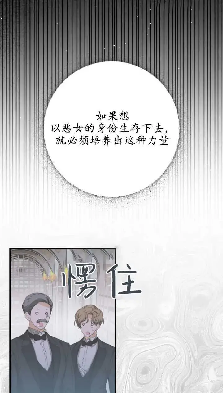 《成了恶魔的主人》第03话图49