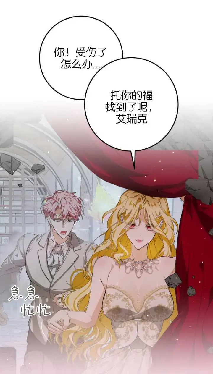 《成了恶魔的主人》第03话图51