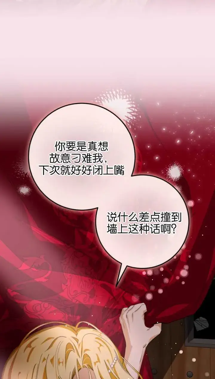 《成了恶魔的主人》第03话图52