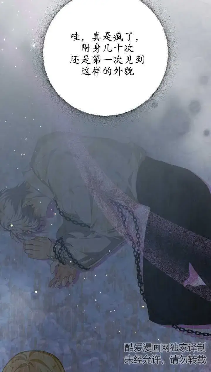 《成了恶魔的主人》第03话图57