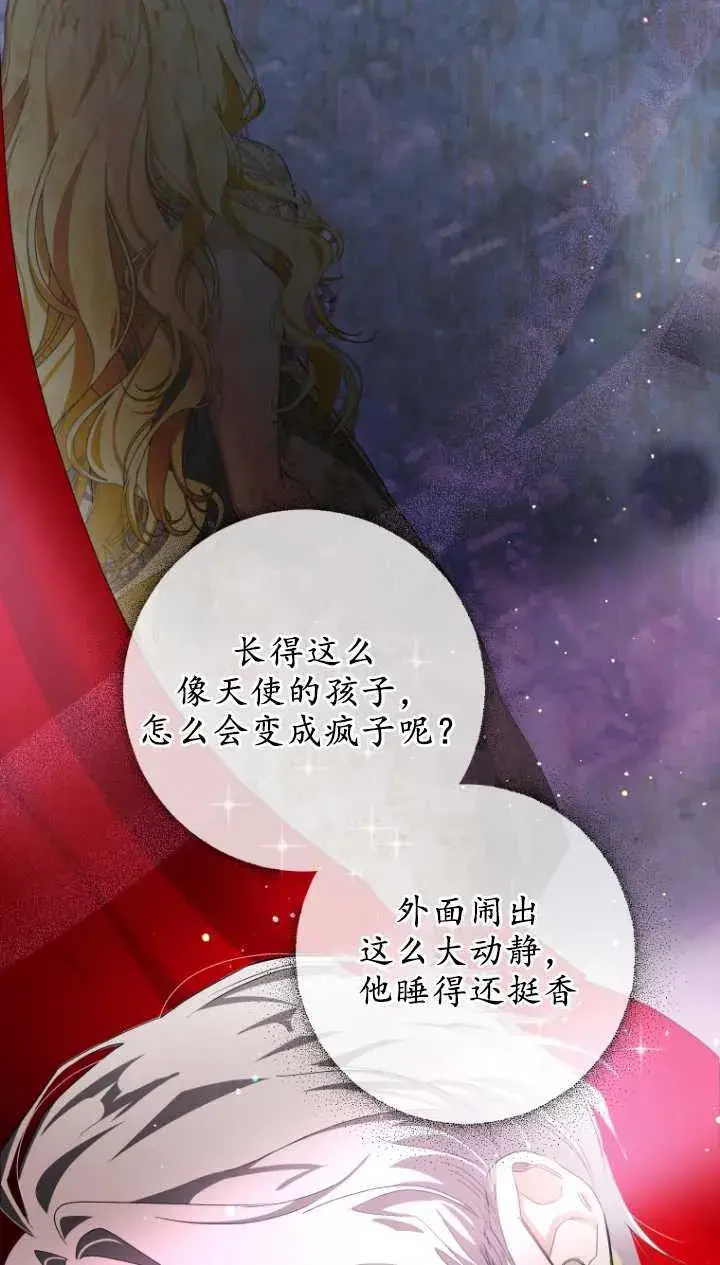 《成了恶魔的主人》第03话图58