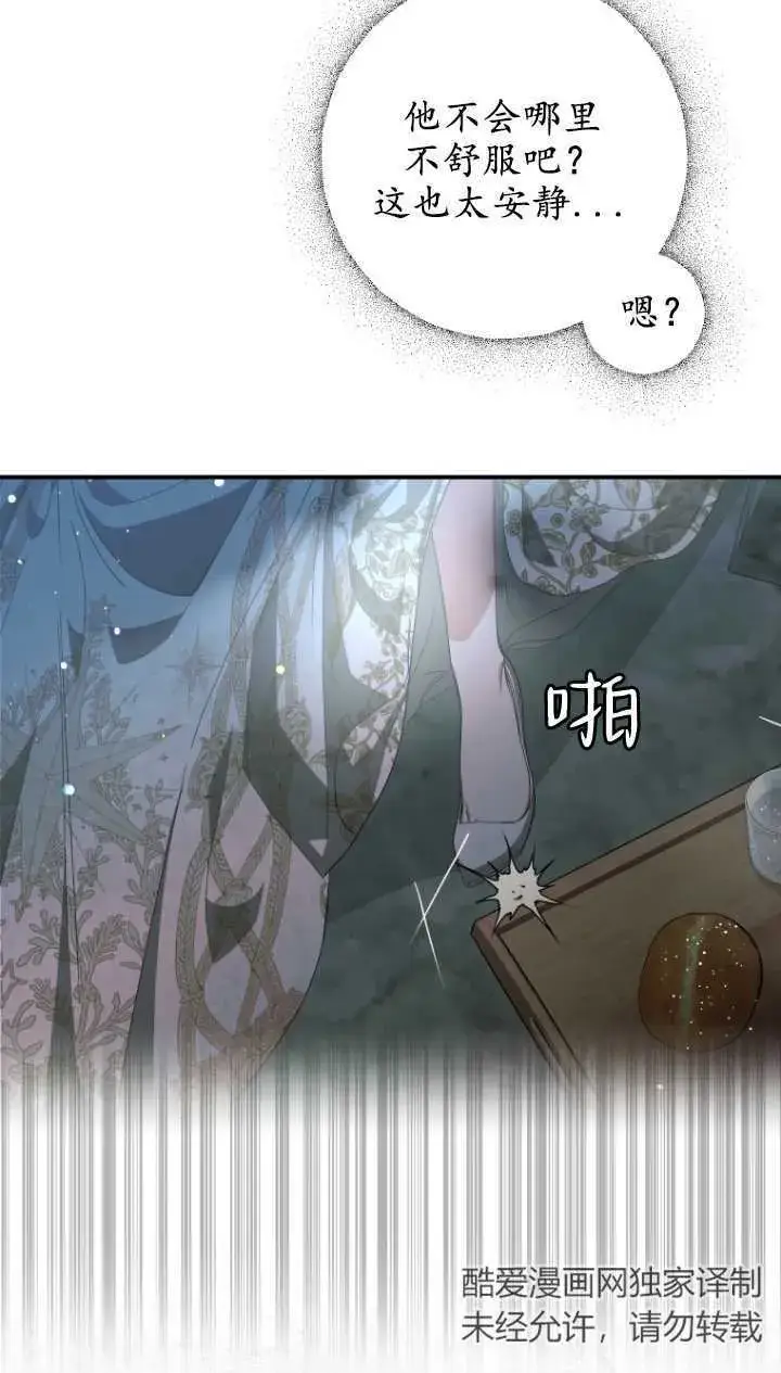 《成了恶魔的主人》第03话图61