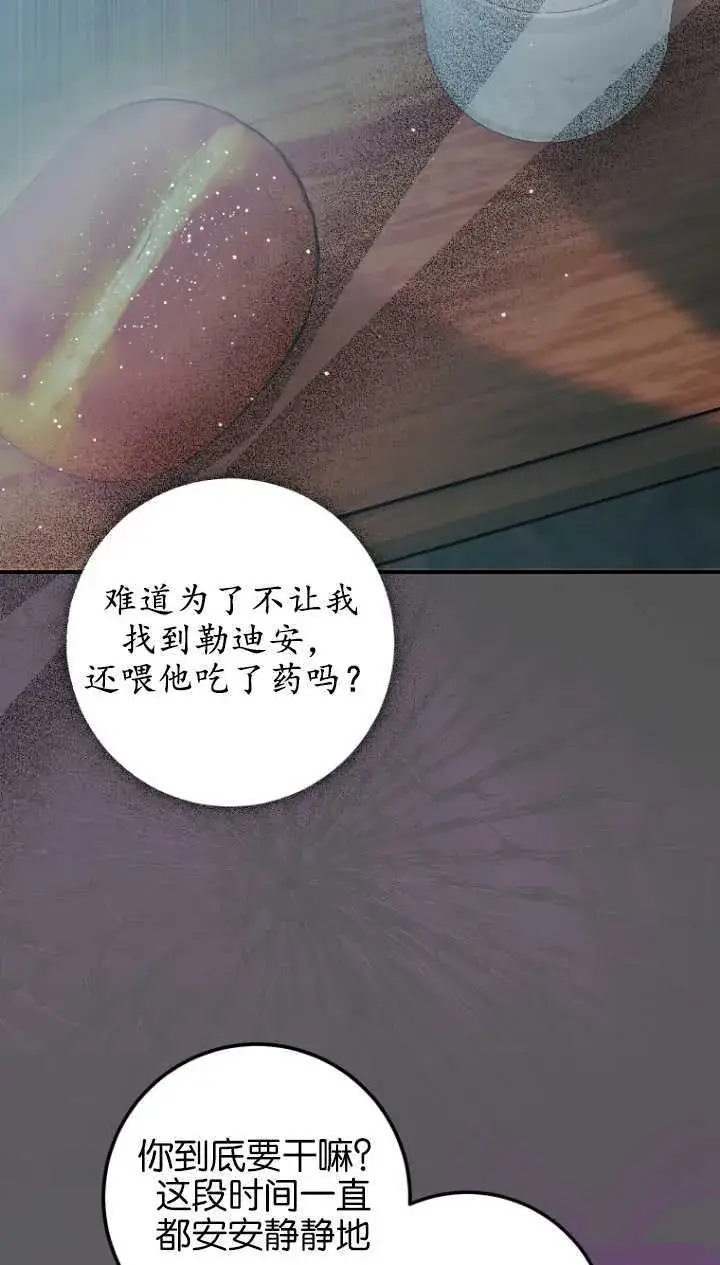 《成了恶魔的主人》第03话图63
