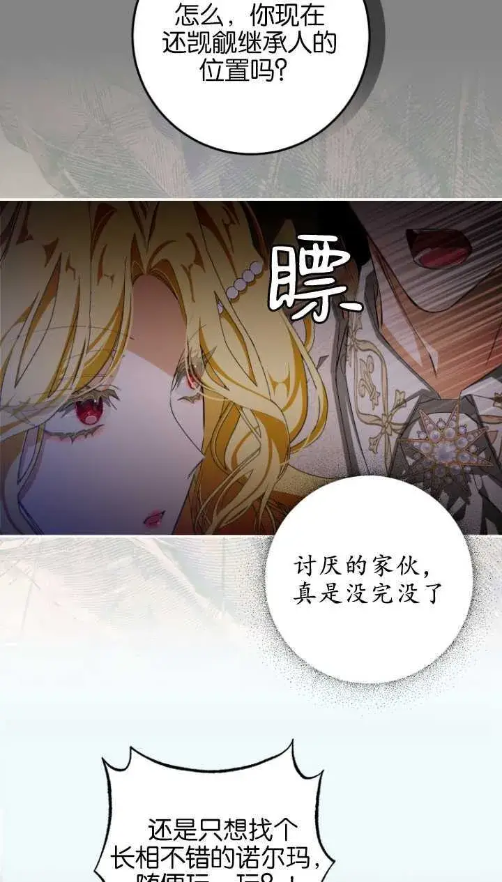 《成了恶魔的主人》第03话图65