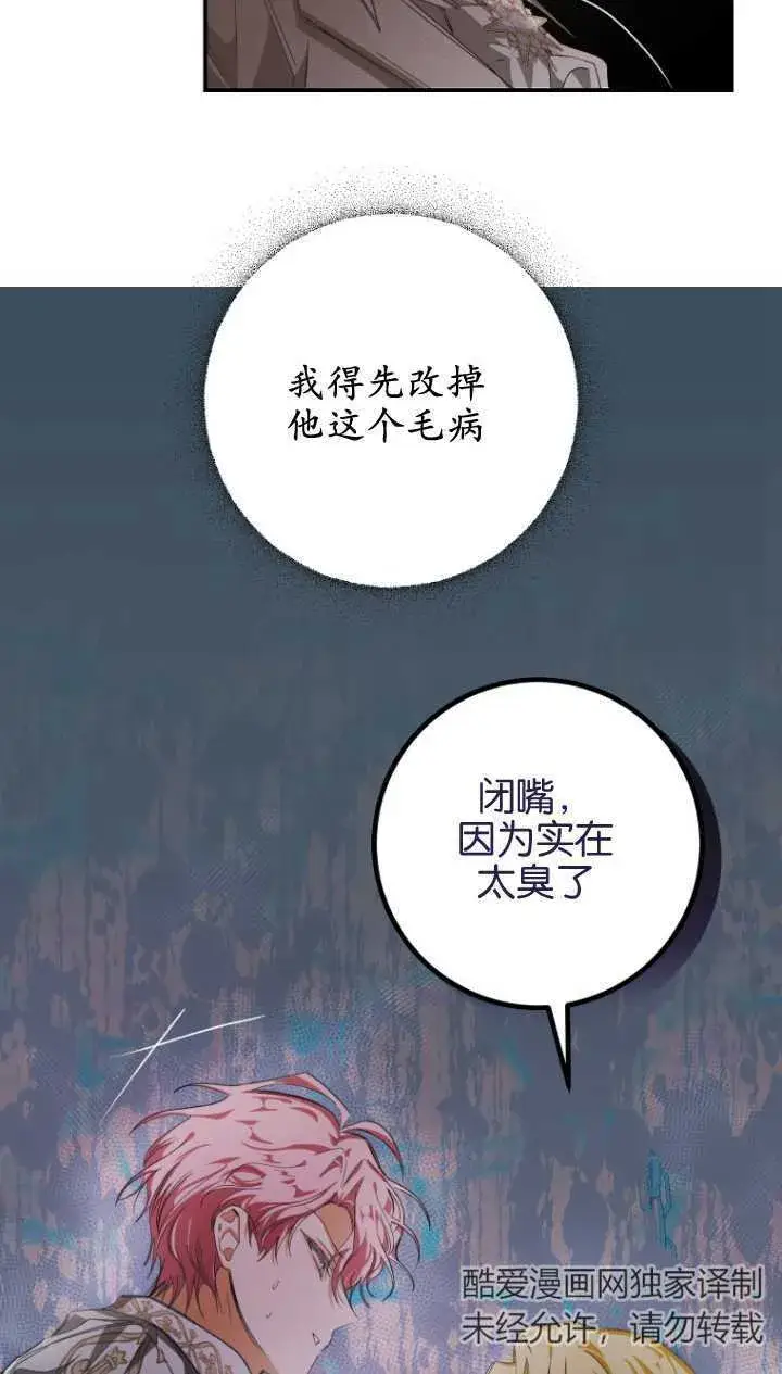《成了恶魔的主人》第03话图68