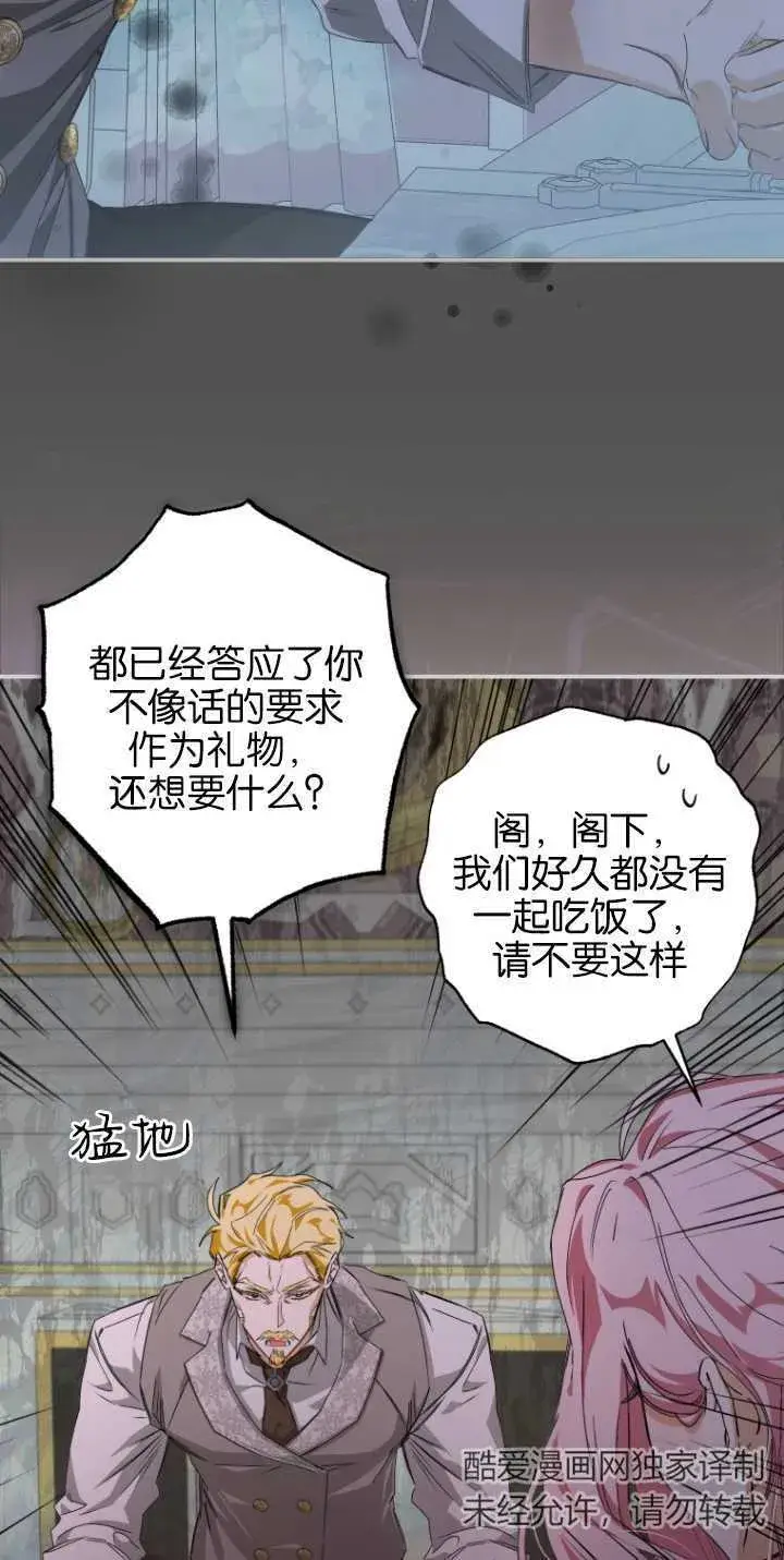 《成了恶魔的主人》第04话图72