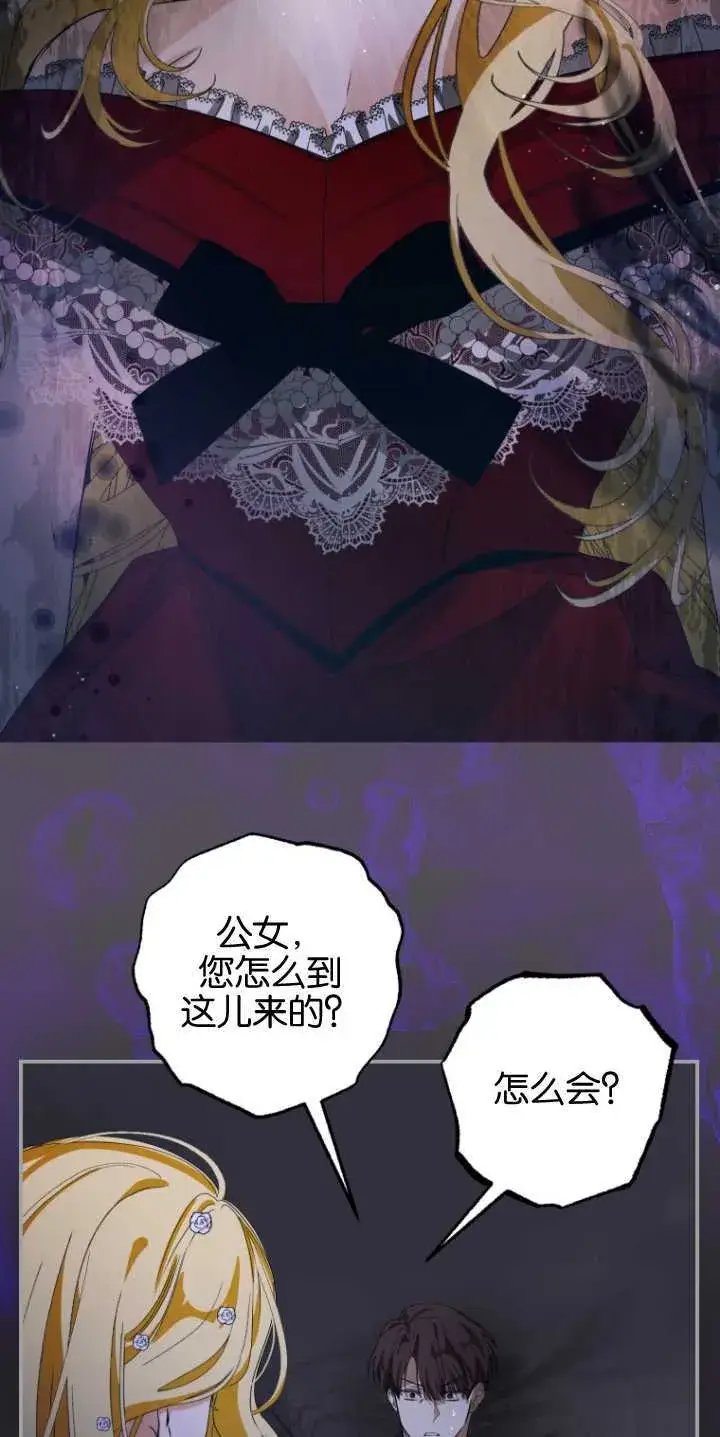 《成了恶魔的主人》第05话图74