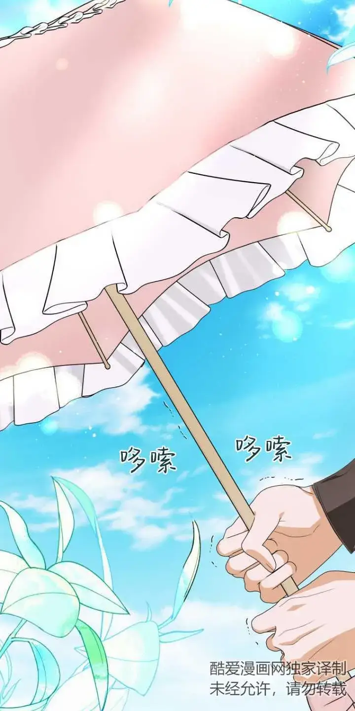 《成了恶魔的主人》第09话图85
