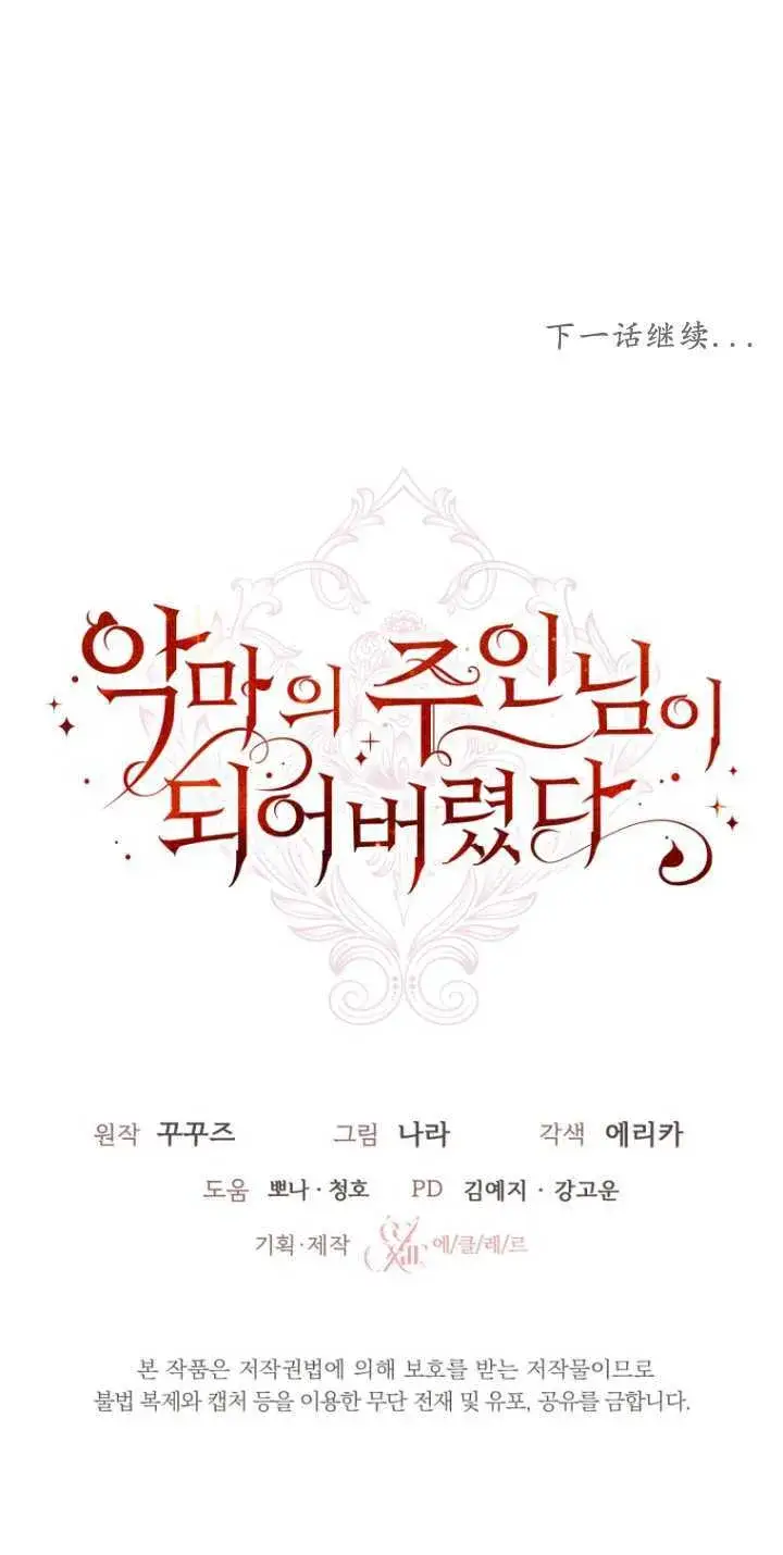 《成了恶魔的主人》第14话图90