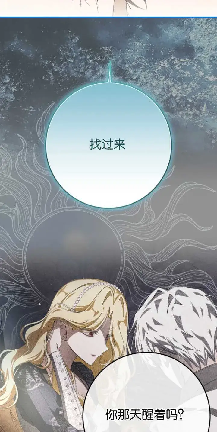 《成了恶魔的主人》第15话图66