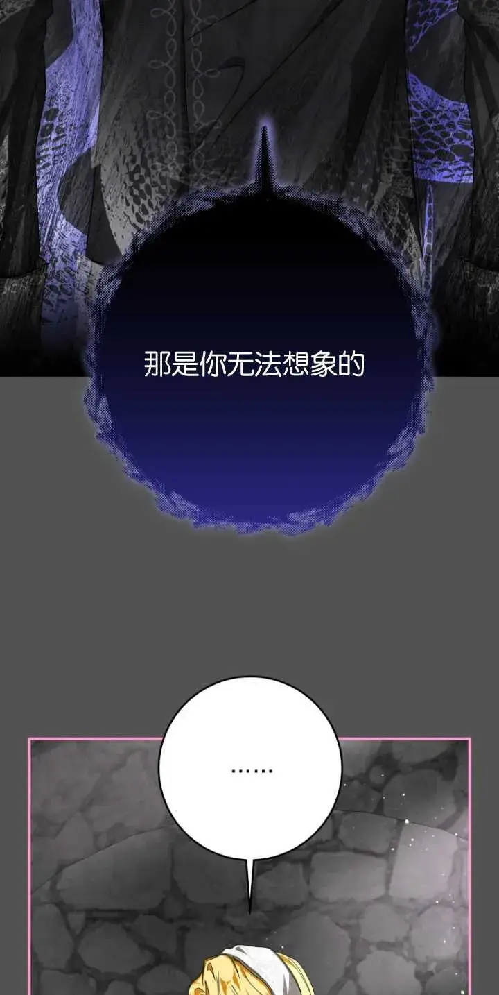 《成了恶魔的主人》第16话图2