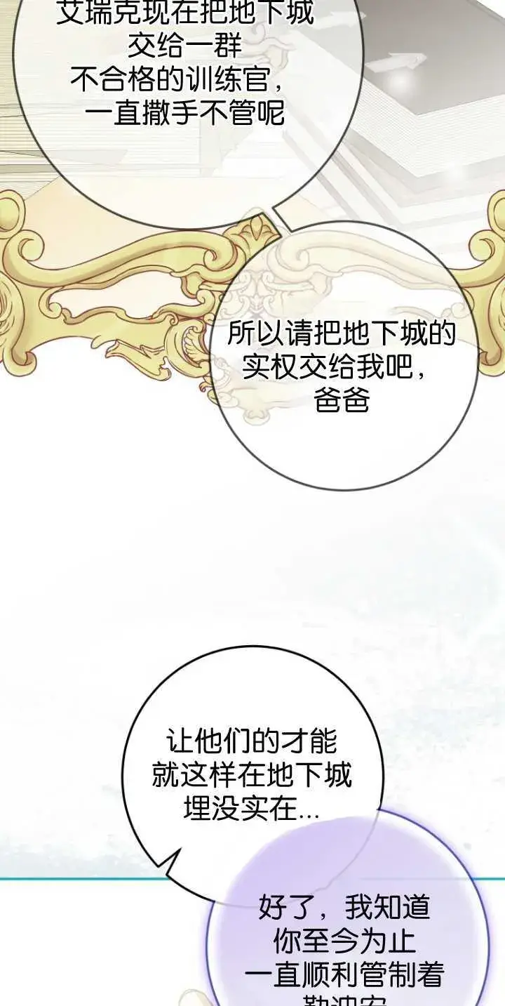 《成了恶魔的主人》第36话图12