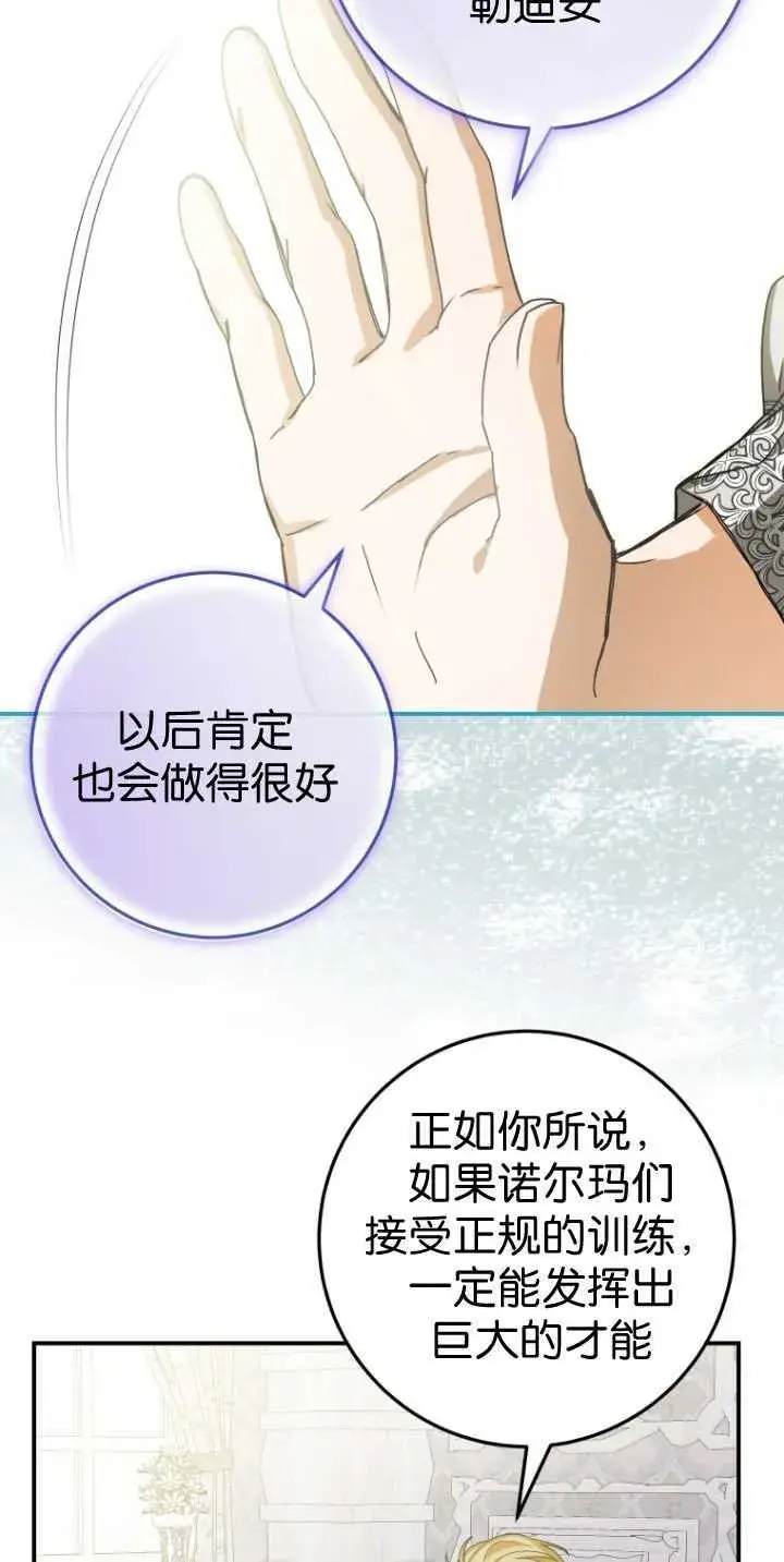 《成了恶魔的主人》第36话图13