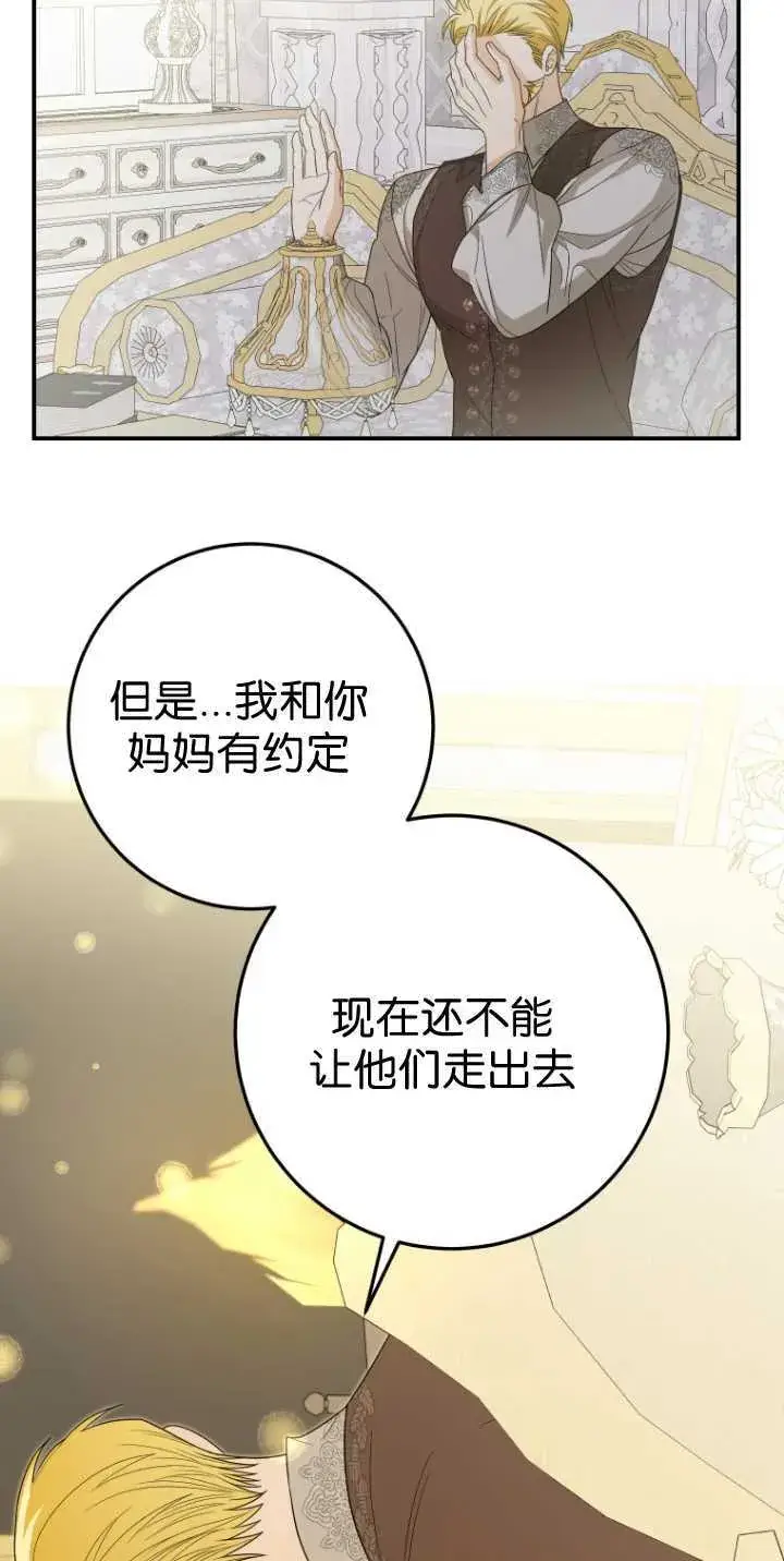 《成了恶魔的主人》第36话图14
