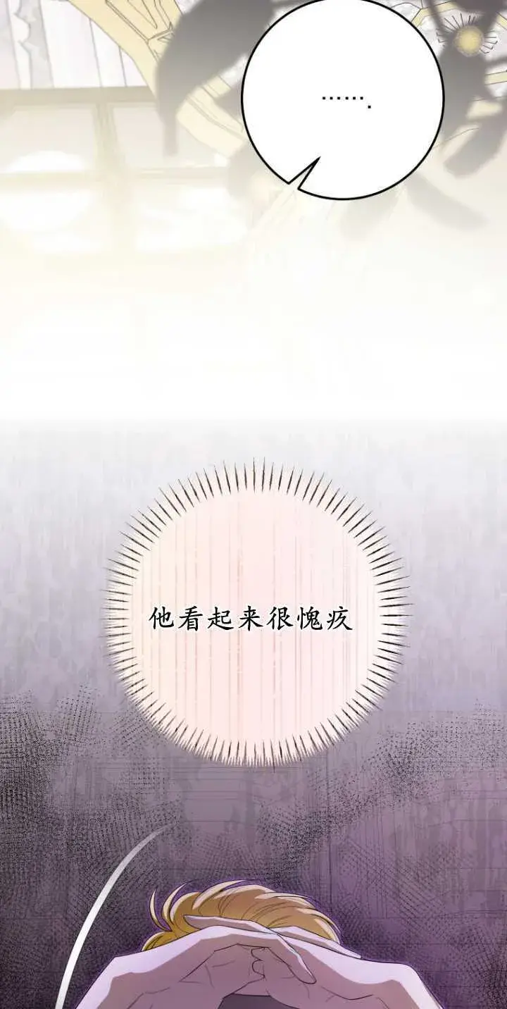 《成了恶魔的主人》第36话图16