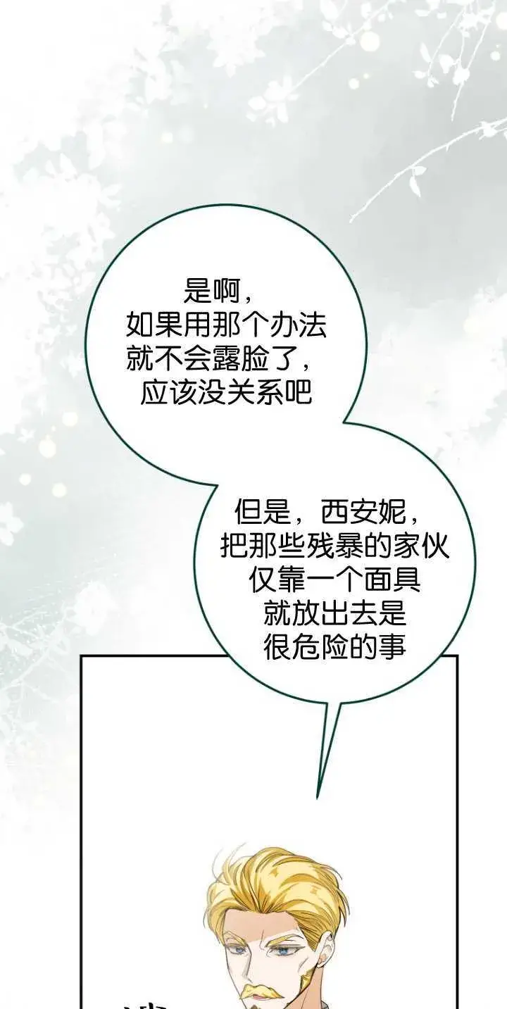 《成了恶魔的主人》第36话图20
